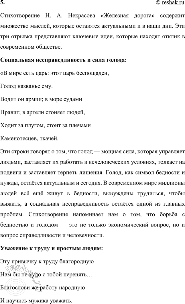 Решение задачи: Литература и другие виды искусства Рассмотрите репродукцию картины художника К. А. Савицкого «Ремонтные работы на железной дороге». Чем идея этой картины близка стихотворению Некрасова и чем отличается от мысли поэта?