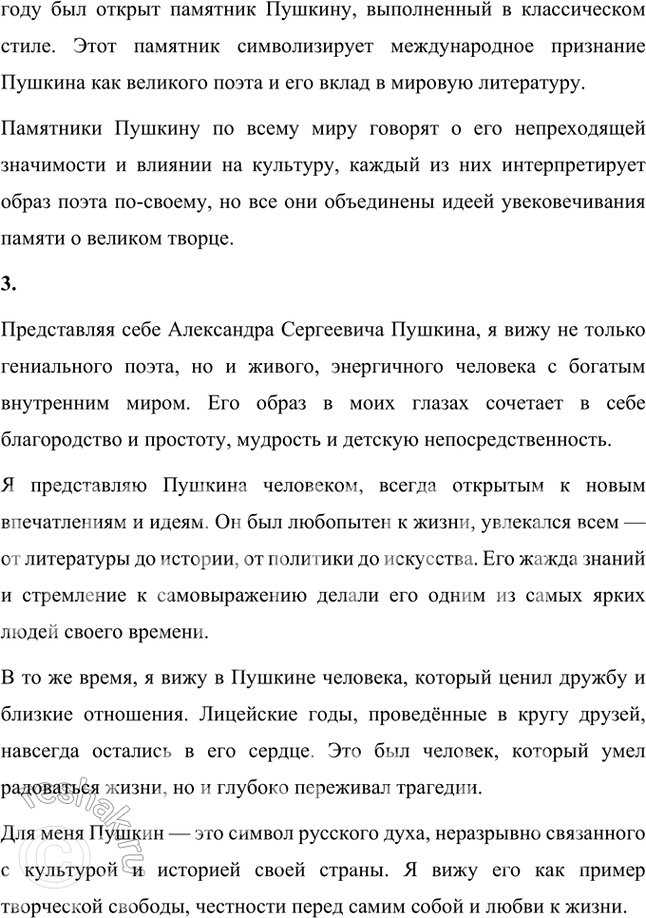 Решение задачи: Проверьте себя Что нового о Пушкине сообщил вам каждый из отзывов и чьё высказывание близко вашему пониманию поэта? Чем интересны для вас жизнь и личность Пушкина?
