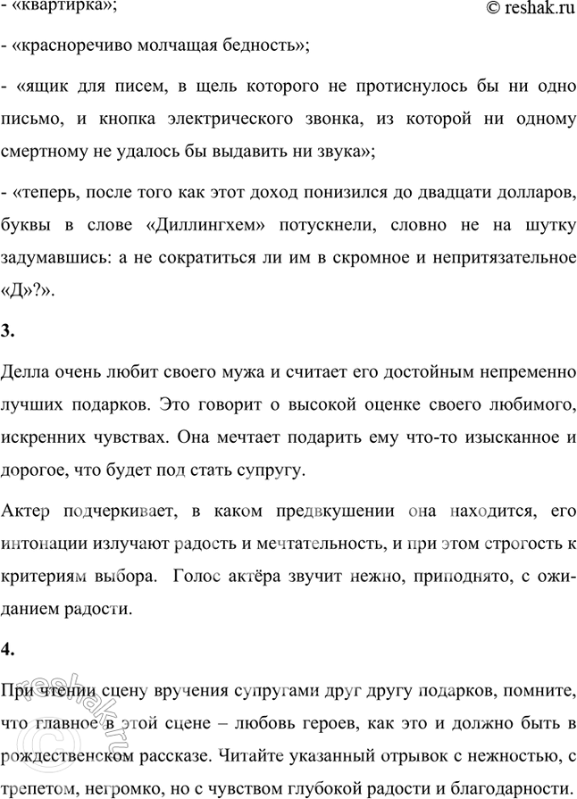 Решение задачи: Проверьте себя 1. О чём это произведение? Рассказ «Дары волхвов» О. Генри рассказывает о супругах Делле и Джиме, которые жили очень бедно.