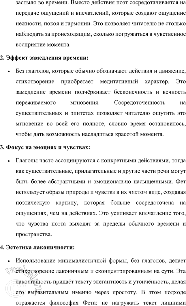 Решение задачи: Размышляем о прочитанном 1. Какое время суток описывает поэт? В стихотворении А. А. Фета описано время суток, которое приходится на ночь и раннее утро.