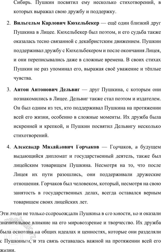Решение задачи: Проверьте себя 1. Вы прочитали статьи о лицейских годах А. С. Пушкина (лицейских учителях, друзьях, лицейских годовщинах). Какие размышления вызвали у вас эти сведения о великом русском поэте?