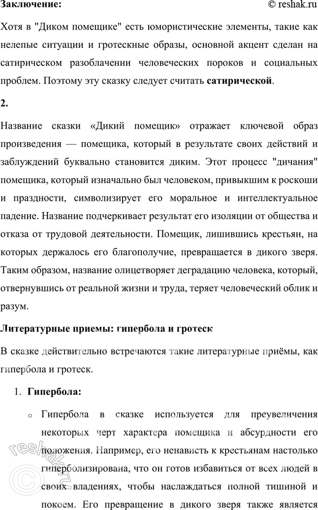 Решение задачи: Фонохрестоматия СЛУШАЕМ АКТЁРСКОЕ ЧТЕНИЕ М. Е. Салтыков-Щедрин. «Повесть о том, как один мужик двух генералов прокормил» 1. Генералы по характеру службы и образу жизни так похожи, что отличить их друг от друга, казалось бы, невозможно, но актёр старается придать каждому из них хоть какую-нибудь индивидуальность.
