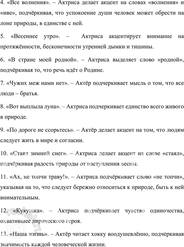Решение задачи: Размышляем о прочитанном Вы познакомились с хокку. Выберите и прочитайте вслух наиболее понравившиеся, расскажите, как вы их понимаете. Дадим интерпретацию отдельным хокку.