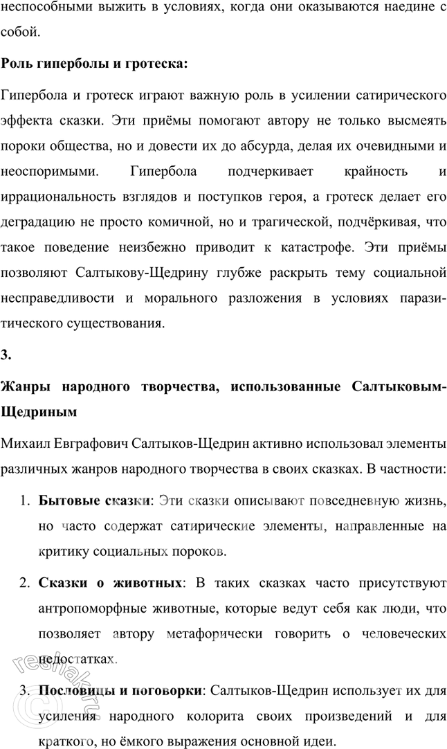 Решение задачи: Размышляем о прочитанном 1. Вы впервые читали сказки Салтыкова-Щедрина. До этого вам были известны народные сказки различных стран мира, авторские (Пушкина, Андерсена и др.).