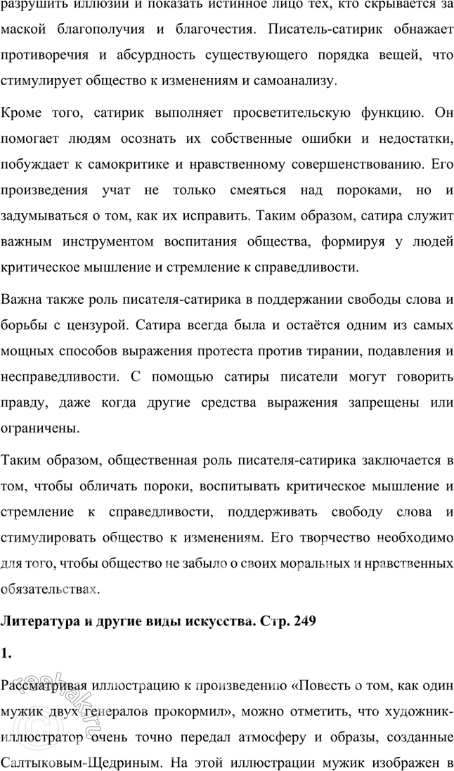 Решение задачи: Размышляем о прочитанном Подумаем и мы с вами над вопросами, которые мучили писателя: приносят ли пользу его произведения? Не напрасно ли он трудился?
