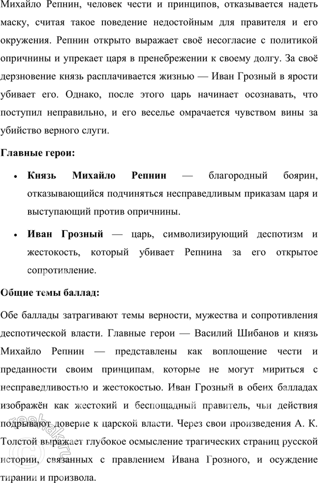 Решение задачи: Размышляем о прочитанном Прочитайте два произведения А. К. Толстого. Подумайте, к какому жанру их можно отнести. Обоснуйте свой ответ. 1. Алексей Константинович Толстой, один из троих известных Толстых в русской литературе, наименее известен широкой публике, несмотря на значительный вклад в русскую культуру.