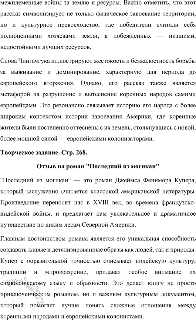 Решение задачи: Размышляем о прочитанном 1. Как звали воинов и о чём велась беседа между краснокожим и белым человеком? Дружески ли говорят собеседники?