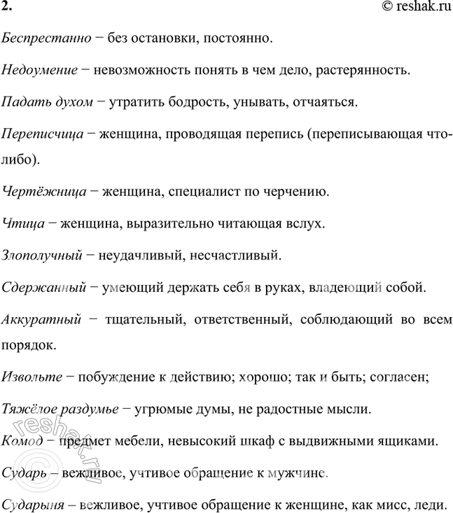Решение задачи: Размышляем о прочитанном 1. Что, кроме занимательного сюжета, привлекло вас в этом рассказе А. И. Куприна? Сюжет рассказа «Куст сирени» о смекалке студента и его жены, которые находчиво выкрутились из сложной ситуации.