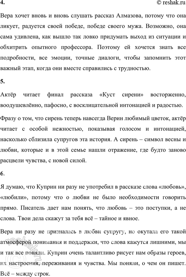 Решение задачи: Проект Внимательно выбирая цитаты из текста рассказа, подготовьте материалы к сравнительной характеристике Николая и Веры Алмазовых, продолжив в тетради следующую таблицу.