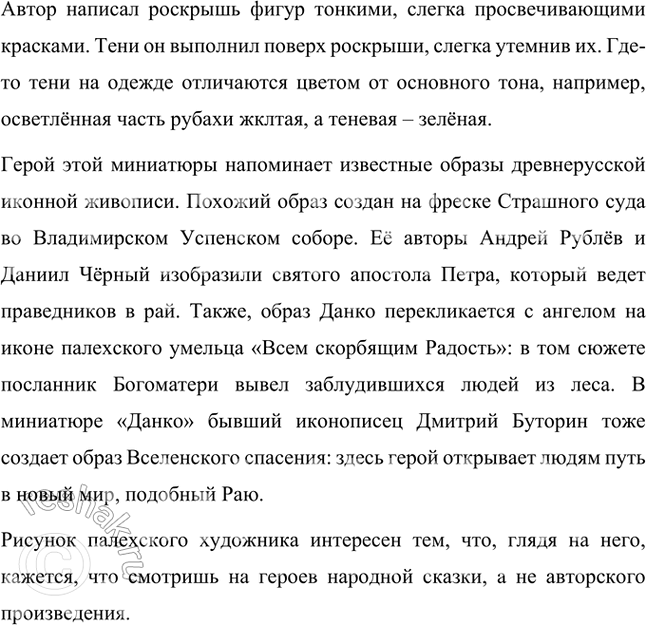Решение задачи: Размышления о прочитанном 1. Чем отличается, по вашему мнению, Данко от окружающих его людей? Подготовьте этот текст к выразительному чтению или художественному пересказу, подчеркнув жертвенность, готовность к подвигу Данко и отношение к его поступку спасённых им людей.