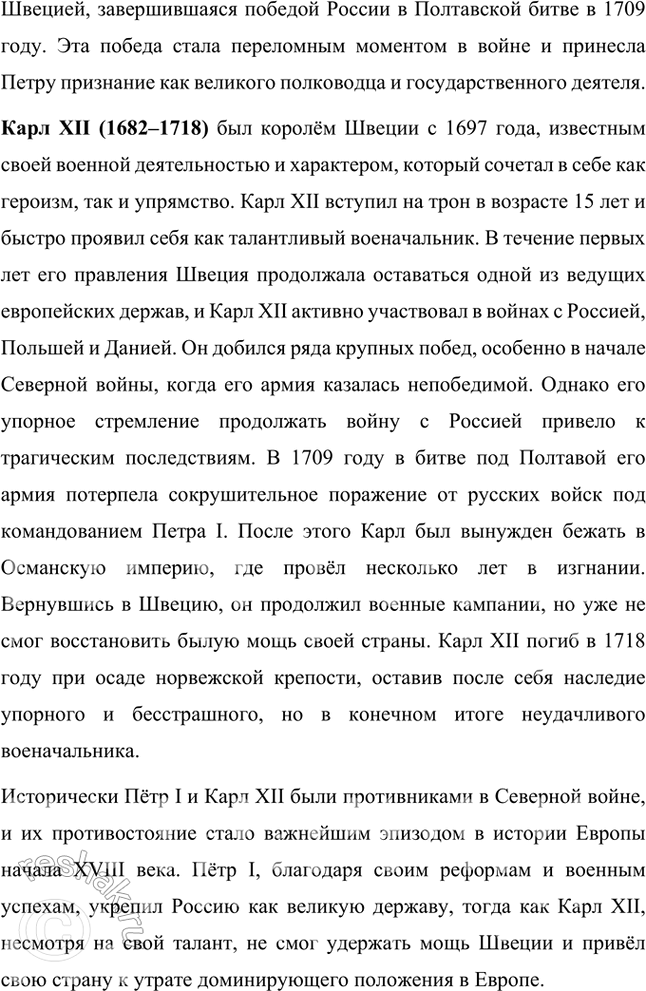 Решение задачи: Размышляем о прочитанном 1. Что вас особенно поразило в описании Полтавского боя? Так ли вы представляли себе это грандиозное историческое сражение?