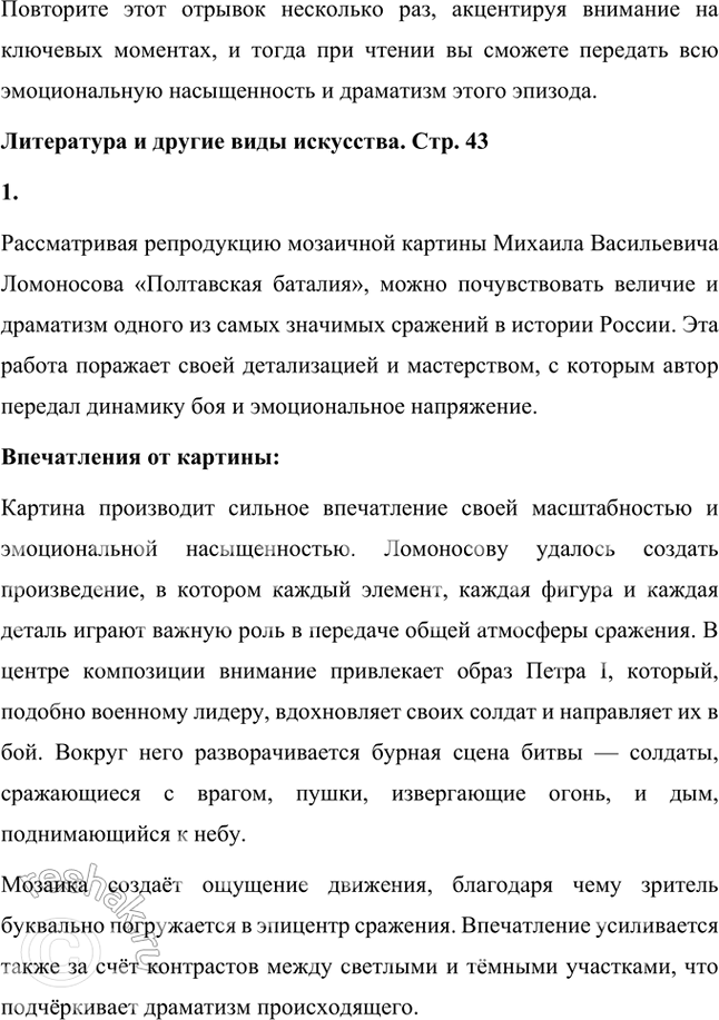 Решение задачи: Совершенствуем свою речь Как вы понимаете такие строки и отдельные слова, словосочетания: «Горит восток зарёю новой», «Дым багровый кругами всходит к небесам», «В кустах рассыпались стрелки», «Поле роковое», «Как пахарь, битва отдыхает», «И за учителей своих заздравный кубок подымает»?