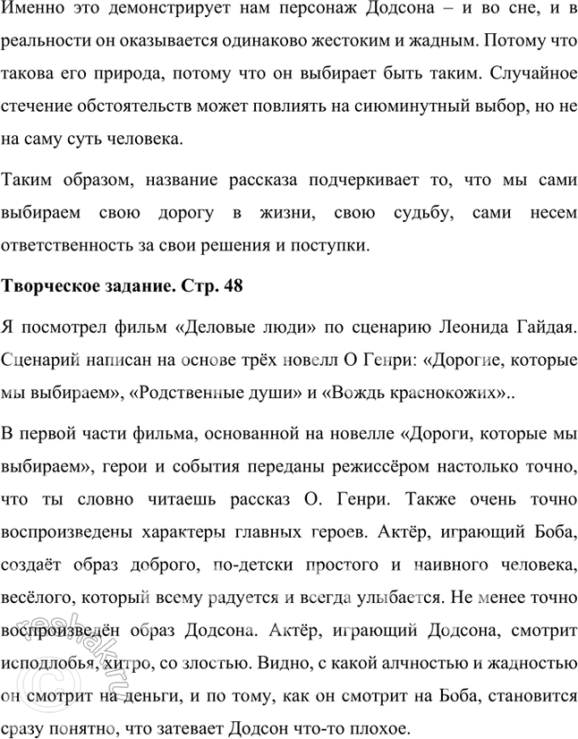 Решение задачи: Размышляем о прочитанном 1. Как бы вы охарактеризовали прочитанный рассказ — как трагический или как сатирический? Обоснуйте свой ответ. Рассказ О.