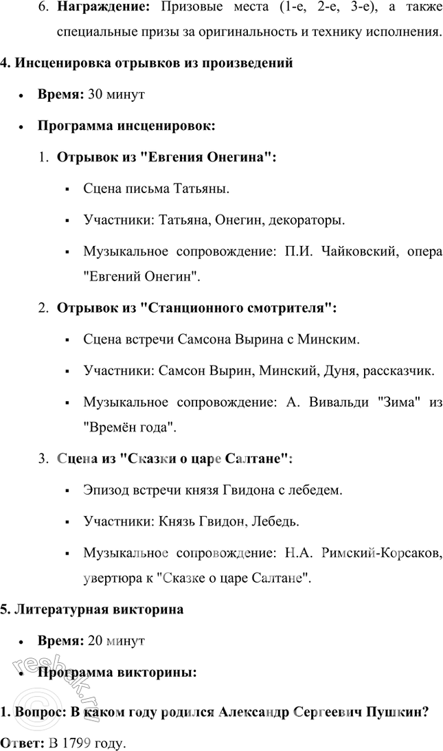 Решение задачи: Литература и другие виды искусства Повесть «Станционный смотритель» проиллюстрирована знаменитыми художниками — М. Добужинским и Д. Шмариновым. Какие из иллюстраций кажутся вам ближе к пушкинскому тексту?