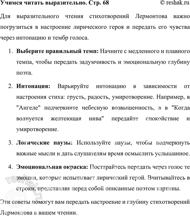 Решение задачи: Фонохрестоматия СЛУШАЕМ АКТЁРСКОЕ ЧТЕНИЕ М. Ю. Лермонтов. «Когда волнуется желтеющая нива...» 1. В стихотворении «Ангел» юный поэт противопоставляет «скучные песни земли» «звукам небес».