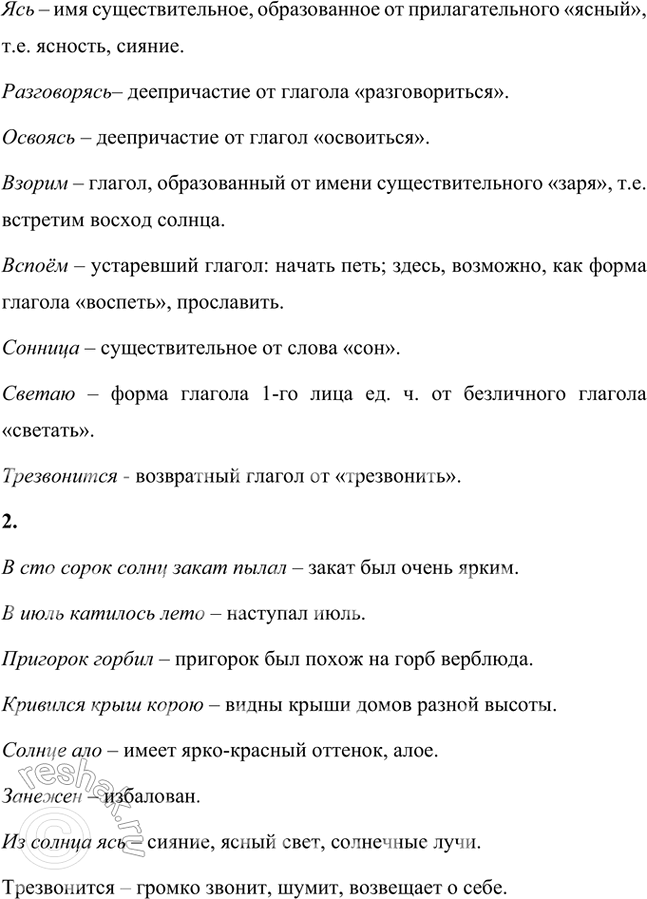 Решение задачи: Размышляем о прочитанном 1. Понравилось ли вам стихотворение? Что общего между поэтом и солнцем? Во имя чего поэт готов к ежедневной, будничной, трудной работе?