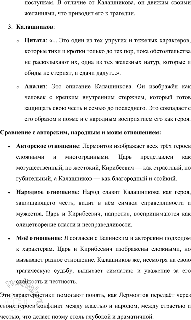 Решение задачи: Совет дня! Чтобы не спалиться на списывании, сайт решак.ру рекомендует максимально изменять тексты сочинений "под себя", изменять имена собственные, города, подбирать синонимы.