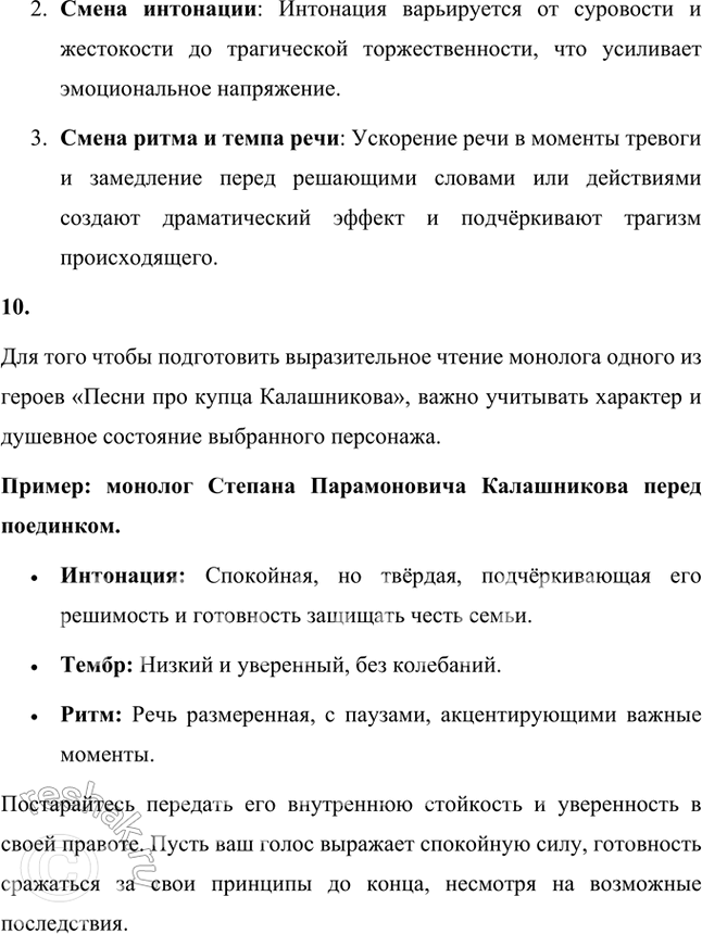 Решение задачи: Учимся читать выразительно Подготовьте выразительное чтение «Песни...», учитывая связь с устным народным творчеством, передавая характеры героев, их речь, поступки, обратив внимание на распевность зачина и концовки, на использованные автором сравнения, метафоры, инверсию.