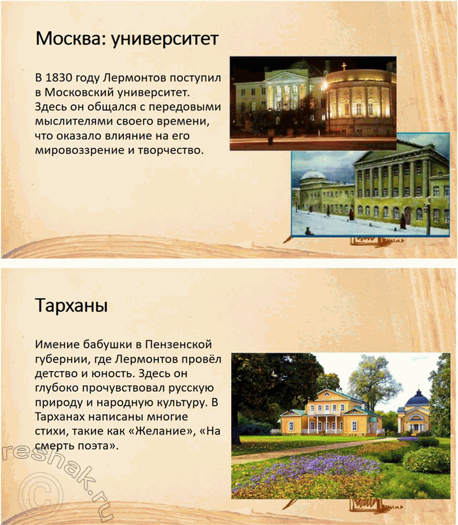 Решение задачи: Литература и другие виды искусства Рассмотрите репродукцию портрета Лермонтова, фотографию памятника поэту, расскажите о своих впечатлениях. Какие ещё памятники Лермонтову вы видели?