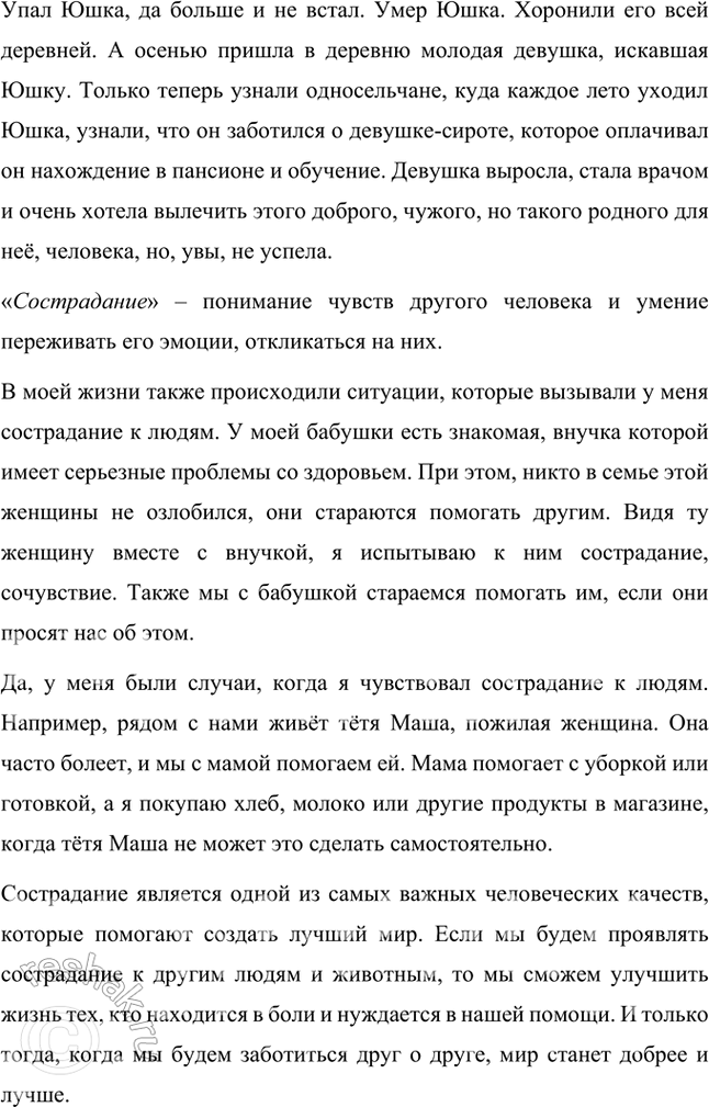 Решение задачи: Проверьте себя 1. Прав ли был Юшка, говоря, что его любит народ? Как вы понимаете слова Юшки: «Вы, должно быть, любите меня!», «Он [народ] меня без понятия любит.