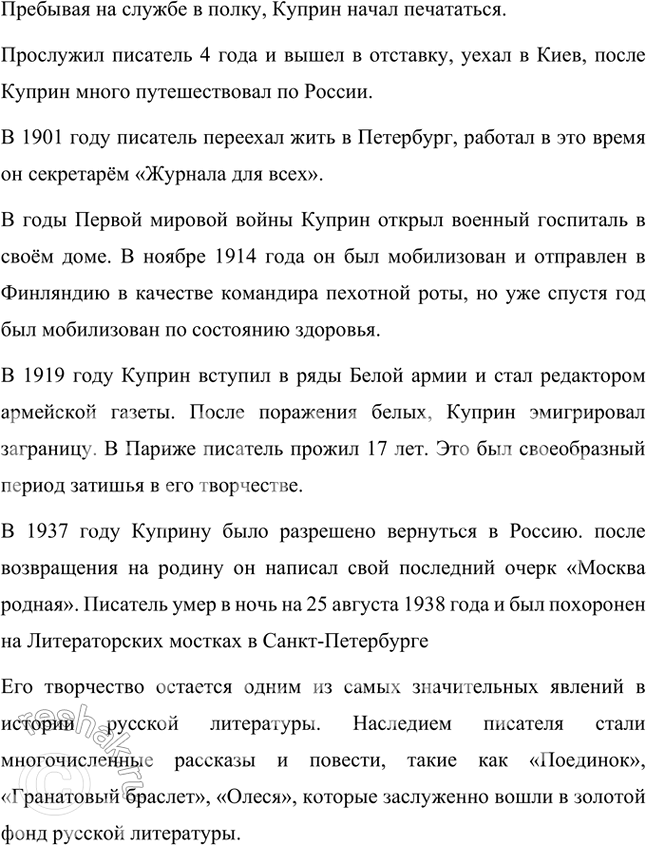 Решение задачи: Проверьте себя 1. Вспомните, какие рассказы А. И. Куприна вы уже читали в классе или самостоятельно. Чем они вам запомнились? Ранее я читал рассказ Куприна «Чудесный доктор».