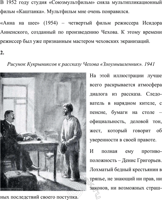 Решение задачи: Размышляем о прочитанном 1. Почему не совпали точки зрения юриста и писателя? Как Горький и Чехов отнеслись к товарищу прокурора? Точки зрения юриста и писателя на совпали, потому что они оценивали поступок Дениса с разных позиций: