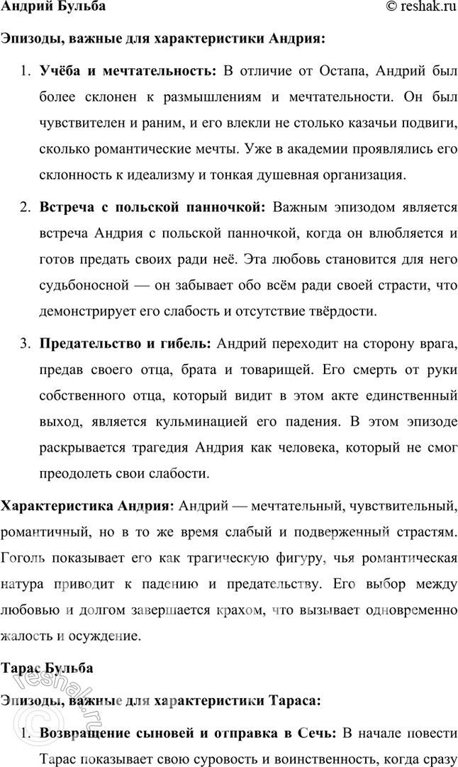 Решение задачи: Размышляем о прочитанном 1. Какие эпизоды повести показались вам забавными, смешными, какие — печальными, какие — трагическими? При чтении каких глав вы особенно волновались?