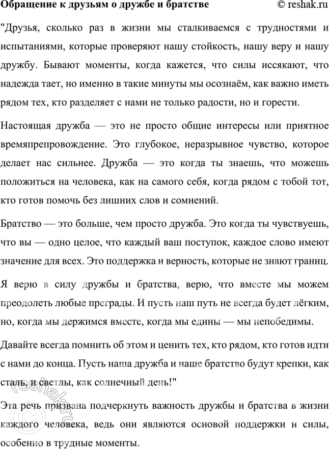 Решение задачи: Обогащаем свою речь 1. Подготовьте выразительное чтение понравившегося вам отрывка из повести. Этот отрывок — один из самых знаменитых и мощных в произведении.