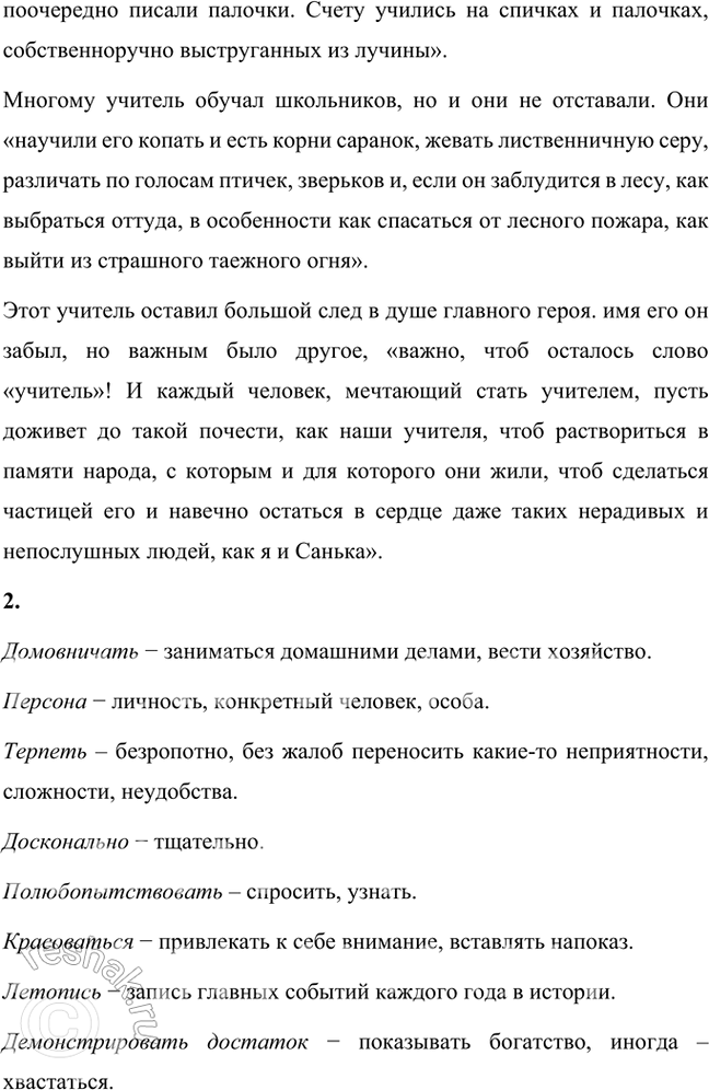 Решение задачи: Размышляем о прочитанном 1. Вы прочитали небольшой рассказ, в котором говорится об ординарном событии, но вместе с тем описывается эпизод из истории жизни страны в XX веке — о деревенских буднях школы.