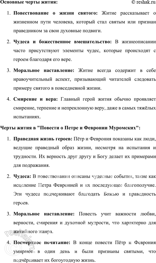 Решение задачи: Размышляем о прочитанном 1. Какими чувствами пронизаны поступки главных героев? Поступки главных героев «Повести о Петре и Февронии Муромских» пронизаны глубокими чувствами любви, верности, смирения и милосердия.
