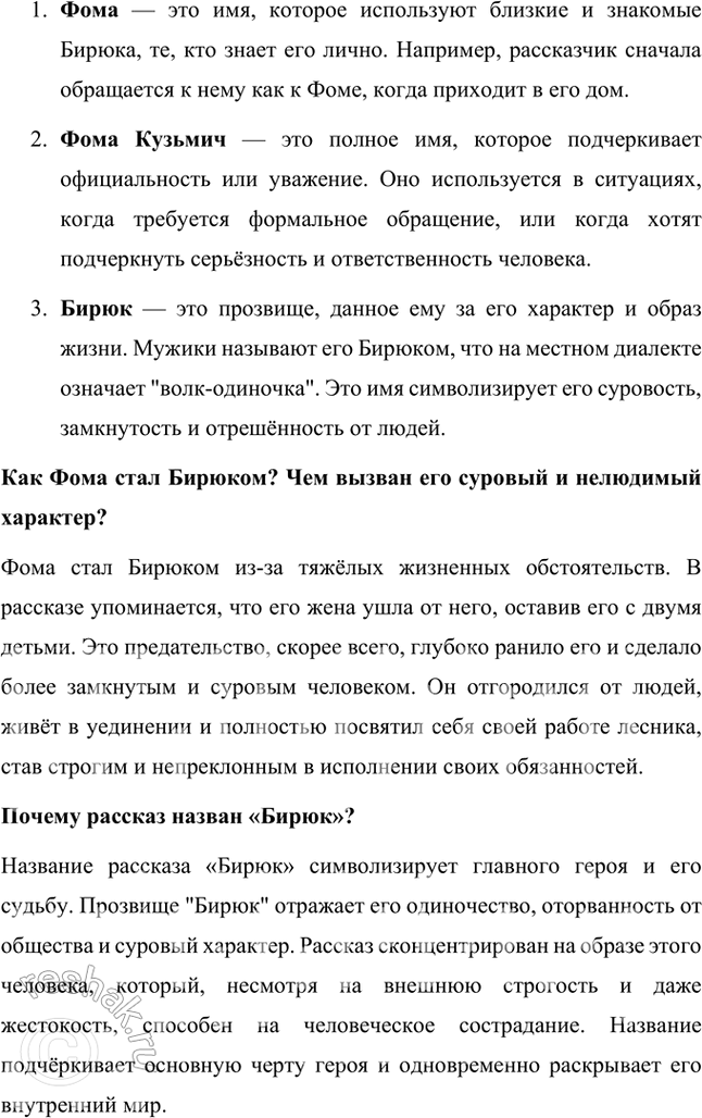 Решение задачи: Размышляем о прочитанном 1. Прочитайте описание грозы, которая застала путника в лесу. Сопоставьте описание природы у Гоголя и Тургенева. Расскажите о результатах сравнения.