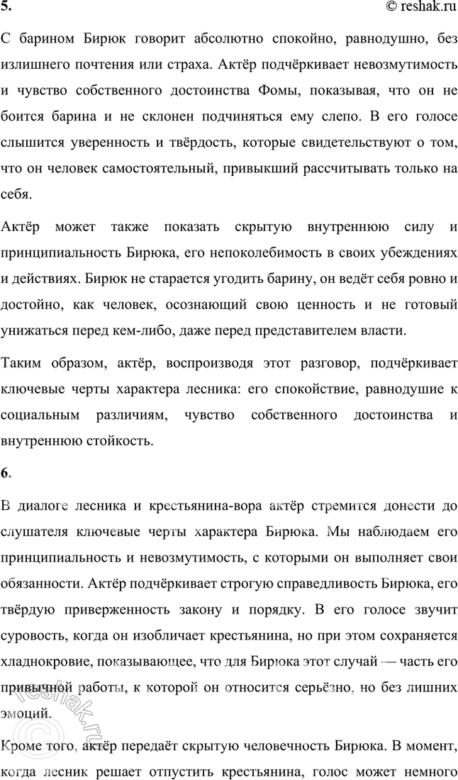 Решение задачи: Творческое задание Известны свидетельства современников писателя о том, что в решении Александра II освободить крестьян «Записки охотника» сыграли большую роль. Сам писатель хотел, чтобы на его памятнике после смерти были выгравированы слова о том, что его книга «Записки охотника» послужила делу освобождения крестьян.