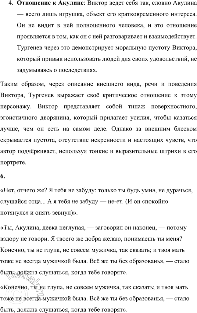 Решение задачи: Размышляем о прочитанном 1. Рассказ начинается с описания осеннего пейзажа «около половины сентября». По каким признакам, по мнению писателя, можно было точно определить время года, когда происходили события, воспроизведённые в рассказе?
