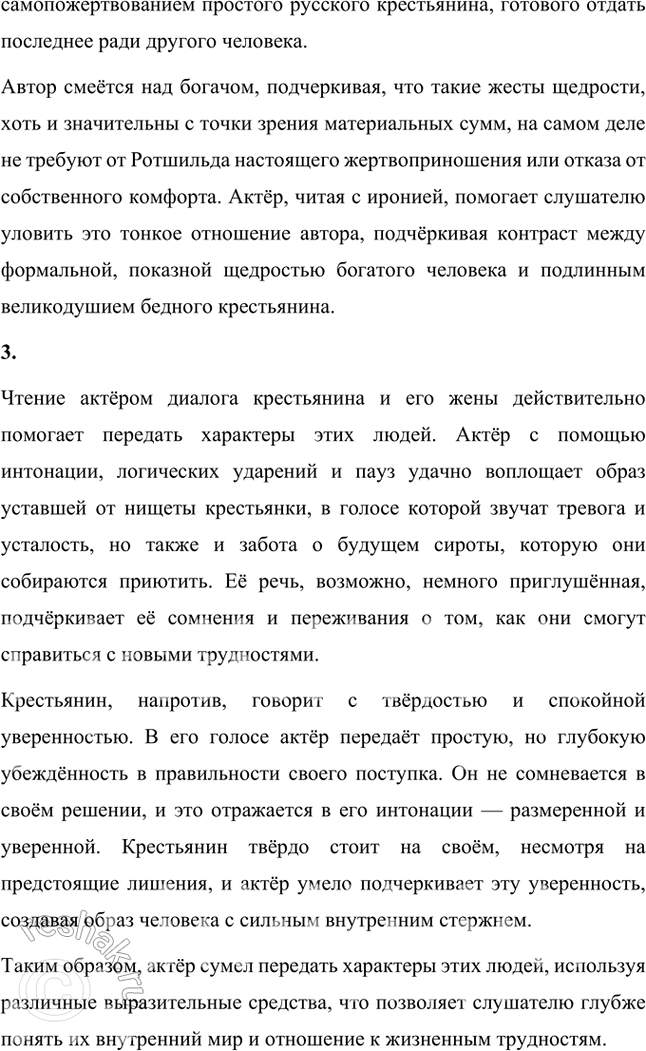 Решение задачи: Размышляем о прочитанном 1. Что говорит Тургенев о русском языке? Почему такие большие надежды возлагает писатель на русский язык? В своём стихотворении в прозе «Русский язык» Иван Сергеевич Тургенев выражает глубокую любовь и уважение к русскому языку, рассматривая его как важнейшую опору и поддержку в сложные моменты жизни.