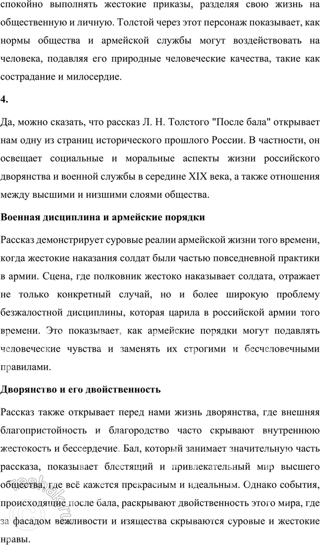 Решение задачи: Размышляем о прочитанном 1. Какие размышления возникли у вас после чтения рассказа? Кто его главные герои? От чьего лица ведётся рассказ?