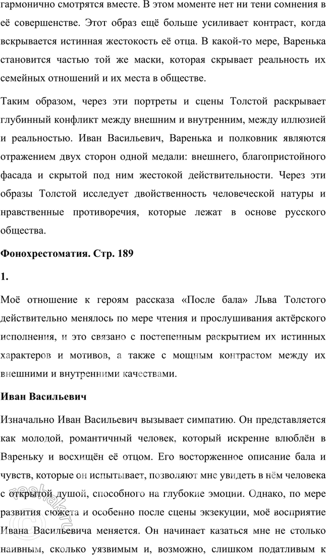 Решение задачи: Творческое задание По убеждению Толстого, в ходе русской истории возникло две России — Россия образованная, далёкая от природы, и Россия мужицкая, близкая к природе.