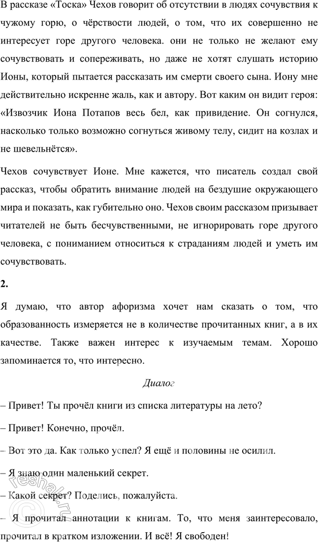 Решение задачи: Размышляем о прочитанном 1. Как Чехов наблюдал, выбирал, накапливал материал? Кто, по вашему мнению, точнее определил творческий процесс писателя — Вл.