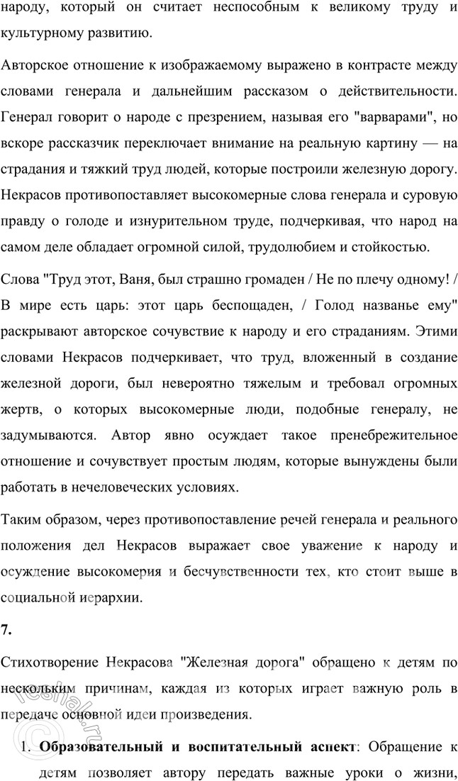 Решение задачи: Размышляем о прочитанном 1. Какое значение имеет в стихотворении эпиграф «Разговор в вагоне»? Эпиграф «Разговор в вагоне» в стихотворении Некрасова «Железная дорога» имеет важное значение, так как он сразу задает тон и формирует рамку для последующего повествования.