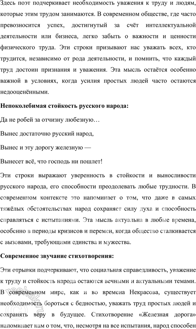 Решение задачи: Литература и другие виды искусства Рассмотрите репродукцию картины художника К. А. Савицкого «Ремонтные работы на железной дороге». Чем идея этой картины близка стихотворению Некрасова и чем отличается от мысли поэта?