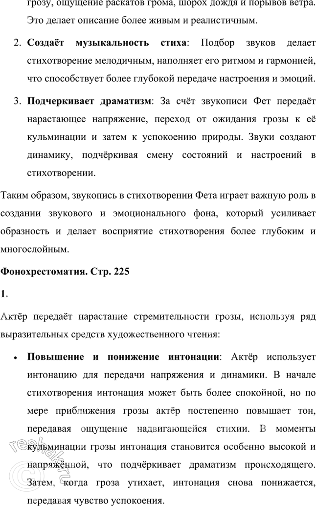 Решение задачи: Размышляем о прочитанном 1. Какие картины природы видятся вам при чтении стихотворения? Какое настроение передаёт вам поэт? При чтении стихотворения А.