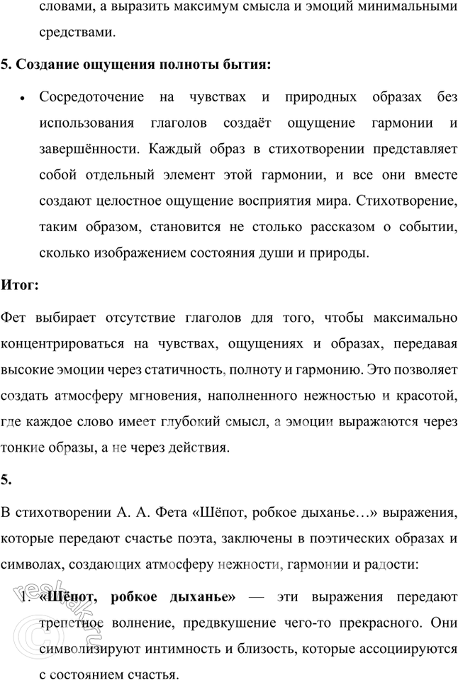 Решение задачи: Размышляем о прочитанном 1. Какое время суток описывает поэт? В стихотворении А. А. Фета описано время суток, которое приходится на ночь и раннее утро.
