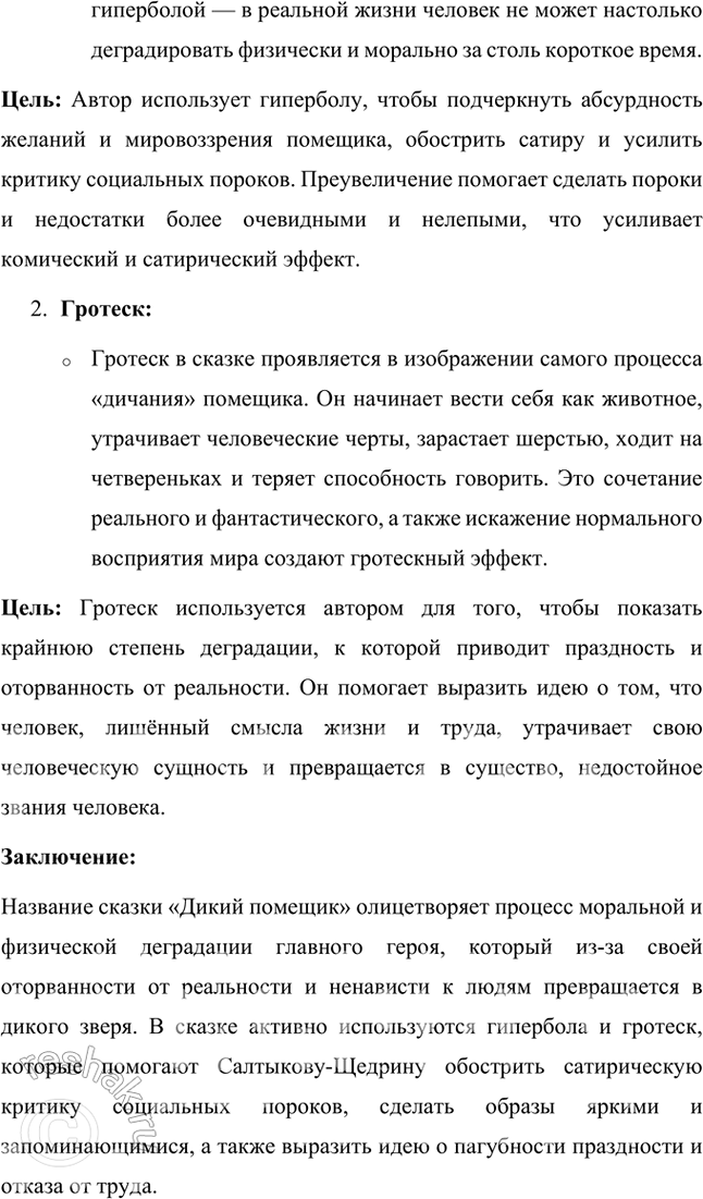 Решение задачи: Фонохрестоматия СЛУШАЕМ АКТЁРСКОЕ ЧТЕНИЕ М. Е. Салтыков-Щедрин. «Повесть о том, как один мужик двух генералов прокормил» 1. Генералы по характеру службы и образу жизни так похожи, что отличить их друг от друга, казалось бы, невозможно, но актёр старается придать каждому из них хоть какую-нибудь индивидуальность.