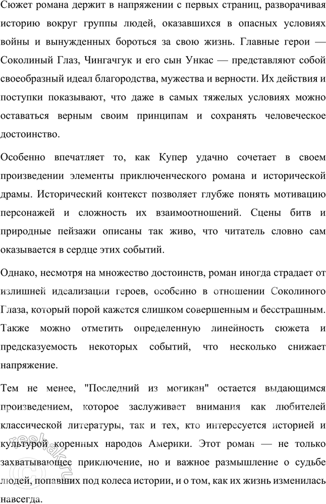 Решение задачи: Размышляем о прочитанном 1. Как звали воинов и о чём велась беседа между краснокожим и белым человеком? Дружески ли говорят собеседники?
