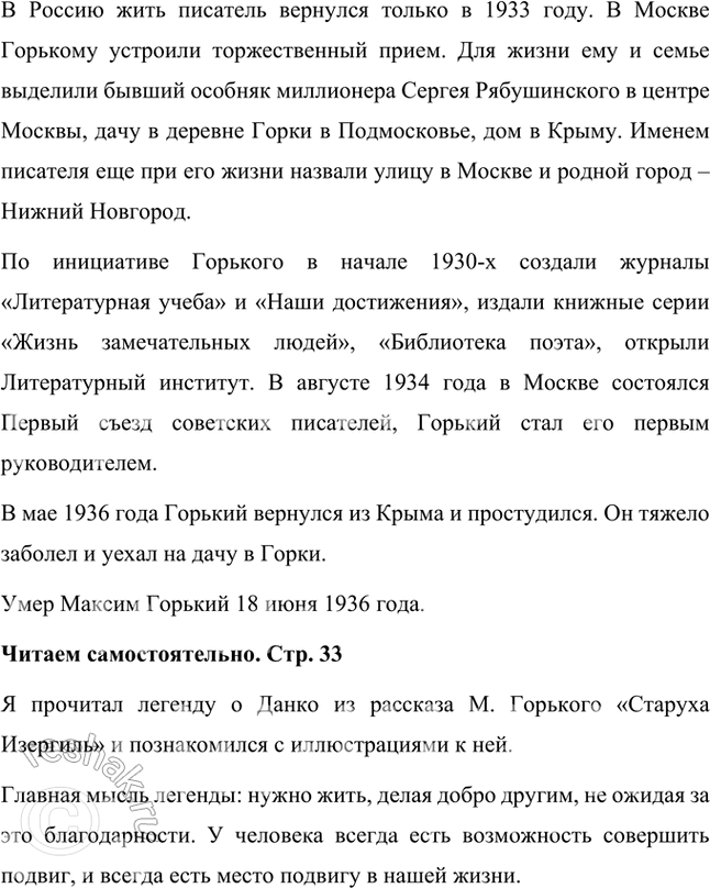 Решение задачи: Проверьте себя 1. Что нового узнали вы о М. Горьком из его воспоминаний и высказываний о нём его знакомых и друзей?