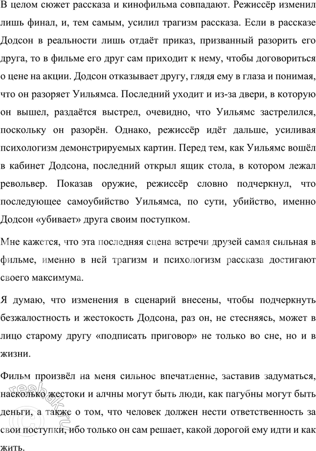 Решение задачи: Размышляем о прочитанном 1. Как бы вы охарактеризовали прочитанный рассказ — как трагический или как сатирический? Обоснуйте свой ответ. Рассказ О.