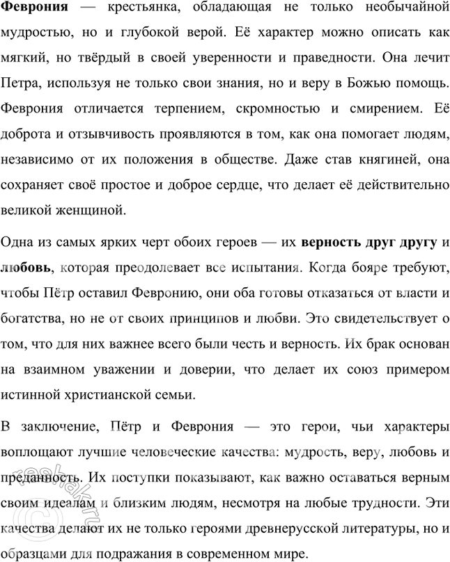 Решение задачи: Размышляем о прочитанном 1. В чём смысл поучений Владимира Мономаха и какие из них кажутся вам / необходимыми и сегодня? Как вы понимаете советы: