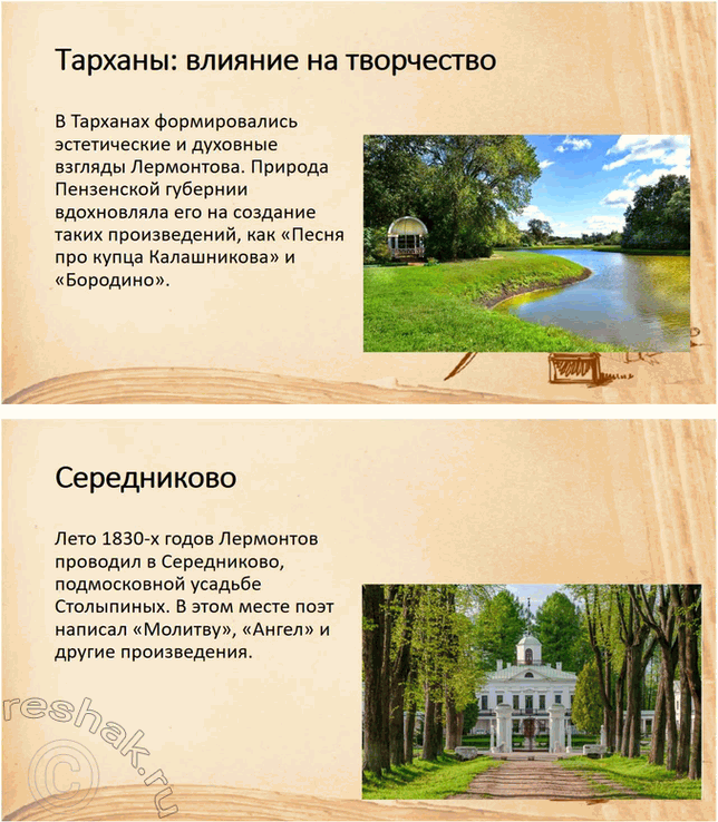 Решение задачи: Литература и другие виды искусства Рассмотрите репродукцию портрета Лермонтова, фотографию памятника поэту, расскажите о своих впечатлениях. Какие ещё памятники Лермонтову вы видели?