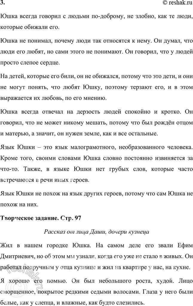 Решение задачи: Проверьте себя 1. Прав ли был Юшка, говоря, что его любит народ? Как вы понимаете слова Юшки: «Вы, должно быть, любите меня!», «Он [народ] меня без понятия любит.