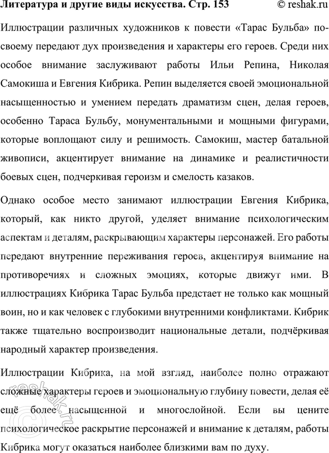 Решение задачи: Обогащаем свою речь 1. Подготовьте выразительное чтение понравившегося вам отрывка из повести. Этот отрывок — один из самых знаменитых и мощных в произведении.
