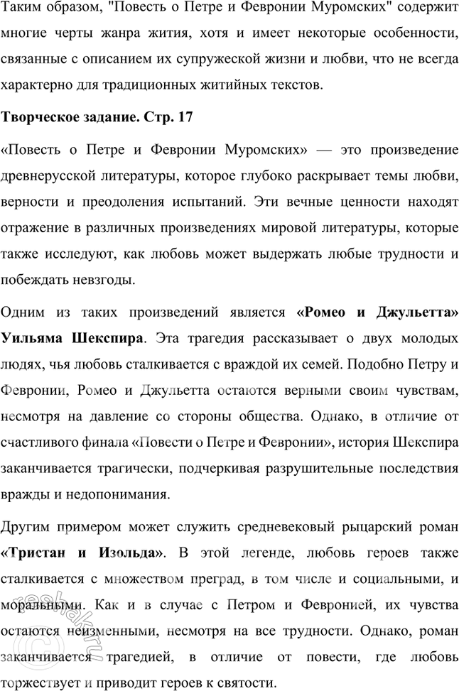 Решение задачи: Размышляем о прочитанном 1. Какими чувствами пронизаны поступки главных героев? Поступки главных героев «Повести о Петре и Февронии Муромских» пронизаны глубокими чувствами любви, верности, смирения и милосердия.